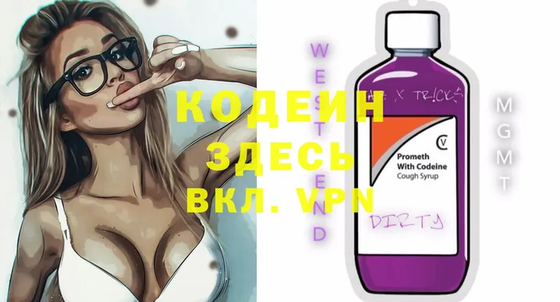 Codein Purple Drank  hydra   Нижние Серги 